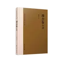 醉染图书邵念鲁年谱9787309165821