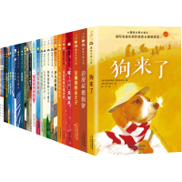 醉染图书国际大奖小说•分级阅读三星(新版共26册)9787530772102