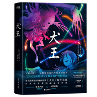 醉染图书犬王9787516835197