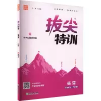 醉染图书特尖训练 英语 3年级上·PEP版9787553688268