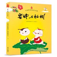 醉染图书蜜蜂与蚯蚓/中国经典动画大全集9787550116597