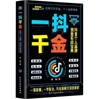 醉染图书一抖千金9787513939492