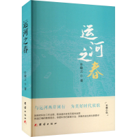 醉染图书运河之春97875400555