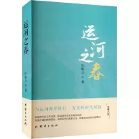 醉染图书运河之春97875400555