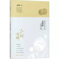 醉染图书人间有味9787531739289