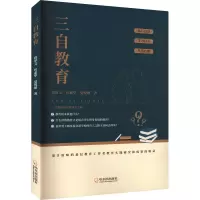 醉染图书三自教育9787548470625