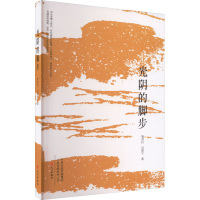 醉染图书光阴的脚步9787551027274