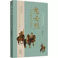 醉染图书忽必烈 草原雄鹰的崛起9787555913863