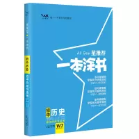 醉染图书2024星 一本涂书 初中历史9787201173771