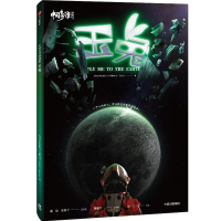 醉染图书中国奇谭 玉兔 典藏版9787521753752