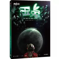 醉染图书中国奇谭 玉兔 典藏版9787521753752