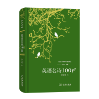 醉染图书英语名诗100首9787100221375