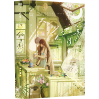 醉染图书折月亮 完结篇9787559667601