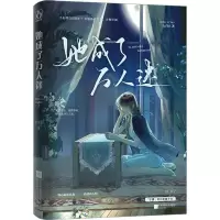 醉染图书她成了万人迷9787559468963