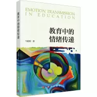 醉染图书教育中的情绪传递9787030744296