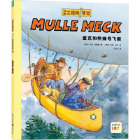 醉染图书麦克和熊蜂号飞艇9787229167714