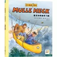醉染图书麦克和熊蜂号飞艇9787229167714