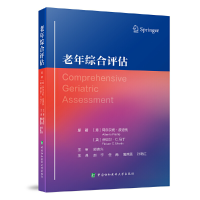 醉染图书老年综合评估9787567921917
