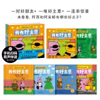 醉染图书我有好主意(1-6)9787558913006