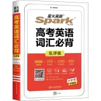 醉染图书高考英语词汇必背乱序版2097875722251