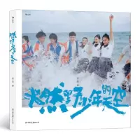 醉染图书燃野少年的天空9787505752719