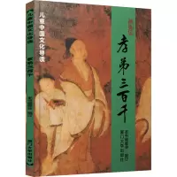醉染图书孝弟三百千9787561590058