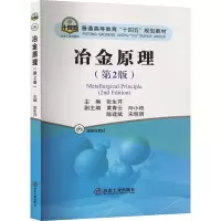 醉染图书冶金原理(第2版)9787502491680