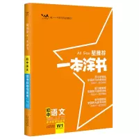 醉染图书2024星 一本涂书 初中语文9787201173269