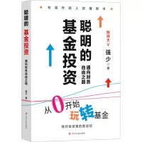 醉染图书聪明的 通向财务自由之路9787220128639