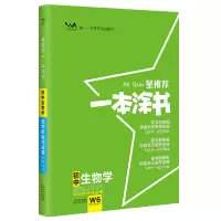 醉染图书2024星 一本涂书 初中生物学9787201173221