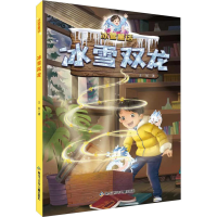 醉染图书冰雪童话9787531974314