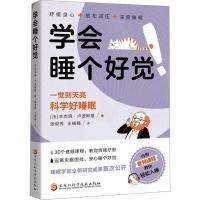 醉染图书学会睡个好觉9787571918729