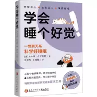 醉染图书学会睡个好觉9787571918729
