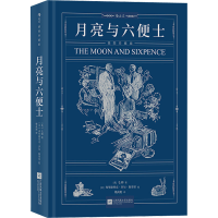 醉染图书月亮与六便士 插图珍藏版97875594599