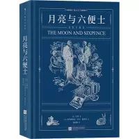 醉染图书月亮与六便士 插图珍藏版97875594599