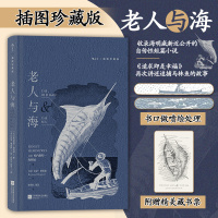 醉染图书老人与海 插图珍藏版9787559465979