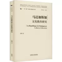 醉染图书马达加斯加文化教育研究9787521339567