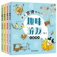 醉染图书藏在古诗里的趣味游戏9787110102947