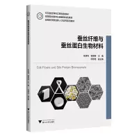 醉染图书蚕丝纤维与蚕丝蛋白生物材料97873085440
