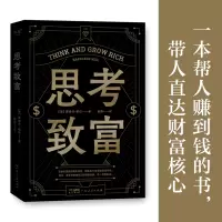 醉染图书思考致富9787218165783