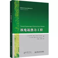 醉染图书核电站热力工程9787566135261