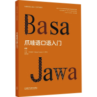 醉染图书爪哇语口语入门9787521343977