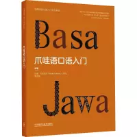 醉染图书爪哇语口语入门9787521343977