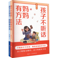 醉染图书送给妈妈的家庭教育指南(全2册)9787516531983