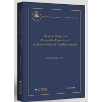 醉染图书功能导向晶态材料的结构设计和可控制备9787308227537