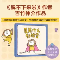 醉染图书夏美什么都能变9787513351997