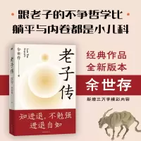 醉染图书老子传/余世存9787505754621