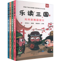 醉染图书"乐读三国"系列(1-4)9787530775271