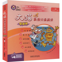 醉染图书大猫英语分级阅读:智慧版.一级.1(全9册)9787521344141