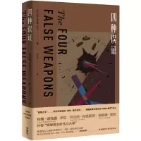 醉染图书四种误9787521341171